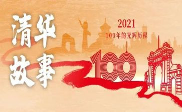 建党100周年作文8篇