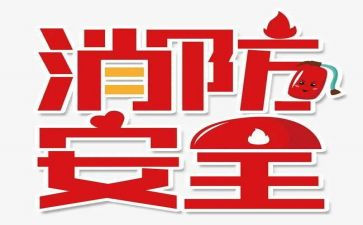 119的演讲稿推荐6篇