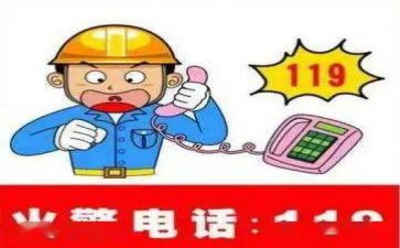 119消防心得体会通用8篇