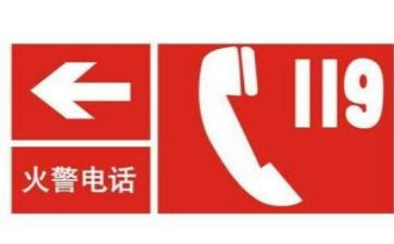 119消防演讲稿范文优质5篇