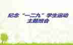 129主题班会心得优质8篇