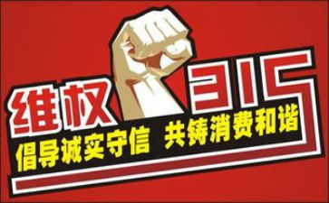 315运动演讲稿优秀5篇