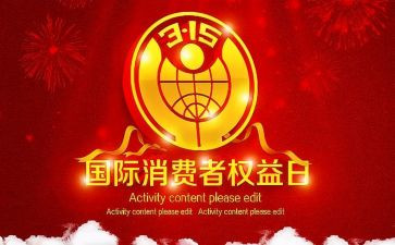 看315晚会心得体会最新7篇