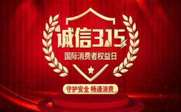 幼儿315演讲稿最新5篇