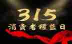 315演讲稿800字通用8篇