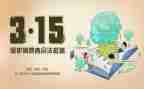 315活动工作计划参考8篇