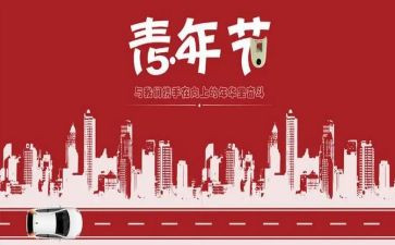 我的青春54演讲稿6篇