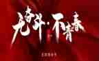 54青年节工作总结5篇