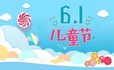 我的61作文400字6篇