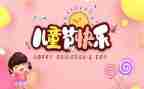 我的61作文400字推荐7篇