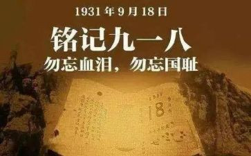 小学918活动总结优秀6篇
