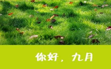 9月策划活动方案6篇