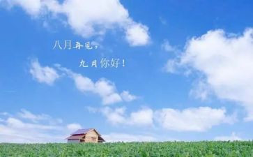 9月份幼儿园教学计划5篇