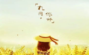 小班日计划9月工作计划7篇