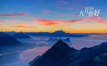 9月幼儿园月总结5篇