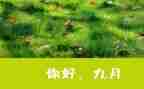 9月策划活动方案6篇