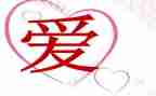 藏心里的爱作文600字6篇