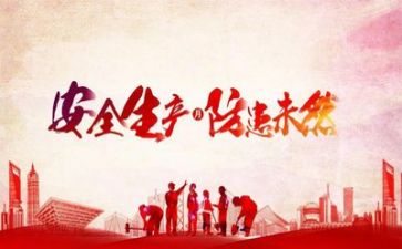 2024年全年安全工作总结5篇