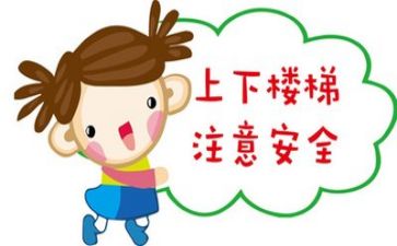 安全主题教案精选8篇