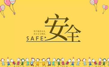知安全心得体会400字8篇