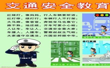 体育安全教案7篇