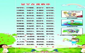 2024安全活动总结5篇