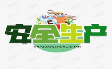 2024安全活动总结通用7篇