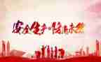 2024年全年安全工作总结5篇