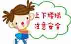 安全主题教案精选8篇