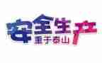 个人总结安全工作总结优秀7篇