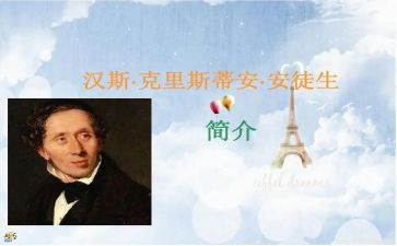 《烛》安徒生读后感优质5篇