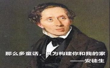 读后感安徒生童话的读后感通用6篇