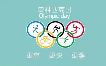 2024迎奥运作文优秀7篇