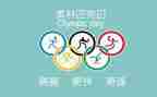 2024迎奥运作文优秀7篇