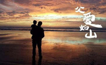 爸爸爱你作文6篇