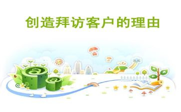 拜访客户心得体会5篇