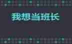 部队班长上半年工作总结7篇
