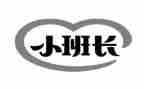 班长演讲稿800字6篇