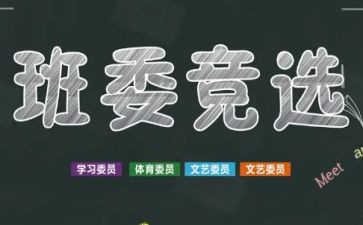 竞选班干部演讲稿150参考7篇