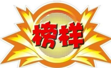 身边的榜样演讲稿5篇