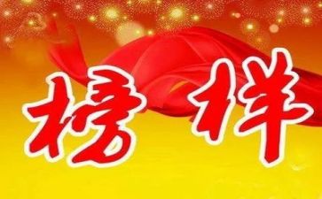 做榜样的作文推荐7篇