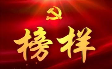 榜样5,心得体会通用6篇