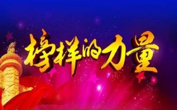 2024榜样4心得体会5篇