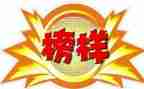 榜样2观后心得体会6篇