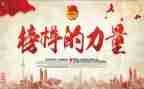 观看《榜样3》心得体会8篇