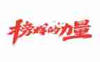 我榜样演讲稿模板8篇