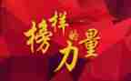 《榜样5》的心得通用6篇