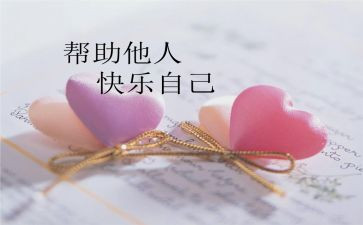 我帮助过的人作文参考6篇