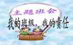 食品安全班会主题演讲稿8篇