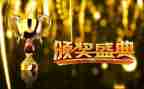 颁奖人演讲稿8篇